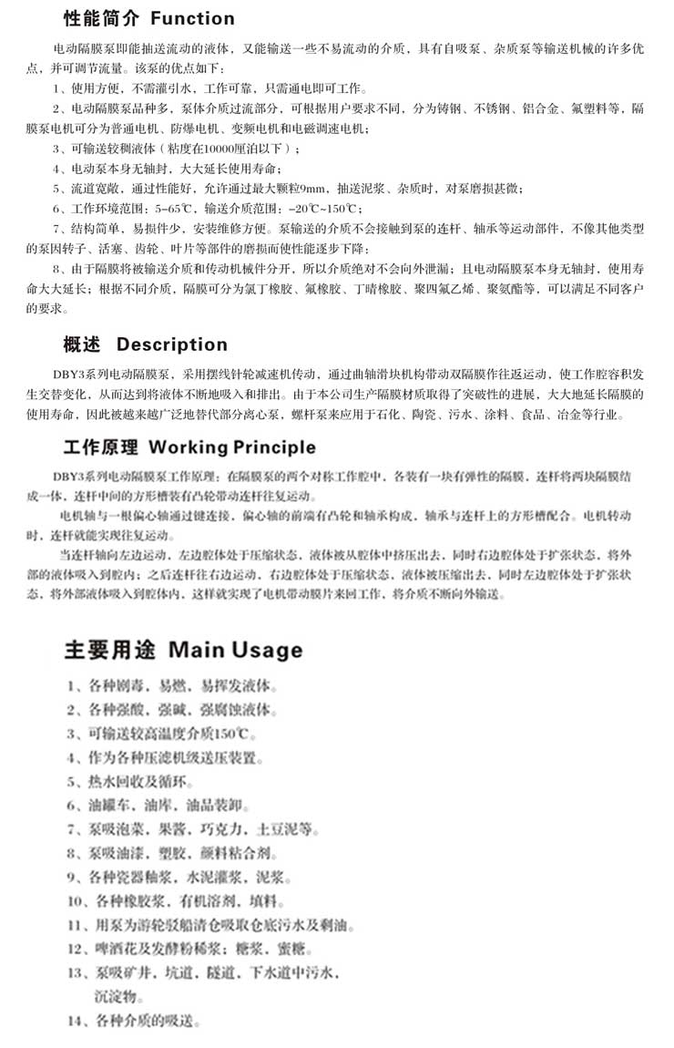 电动隔膜泵